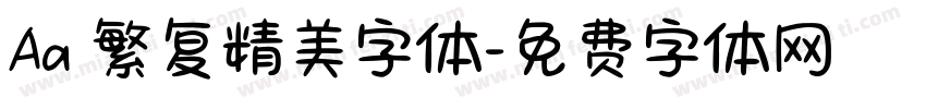 Aa 繁复精美字体字体转换